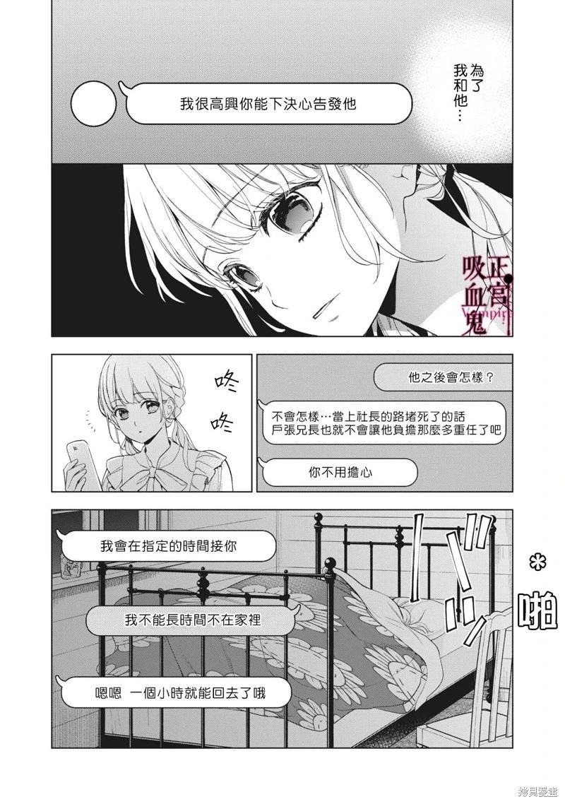 《我的病弱吸血鬼/私とこわれた吸血鬼》漫画 第21话