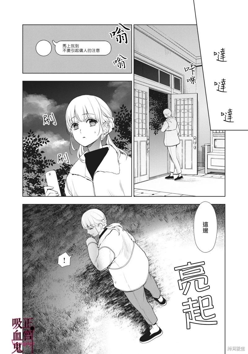 《我的病弱吸血鬼/私とこわれた吸血鬼》漫画 第21话