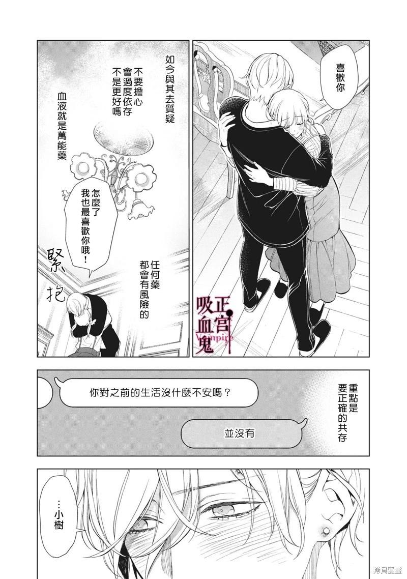 《我的病弱吸血鬼/私とこわれた吸血鬼》漫画 第21话