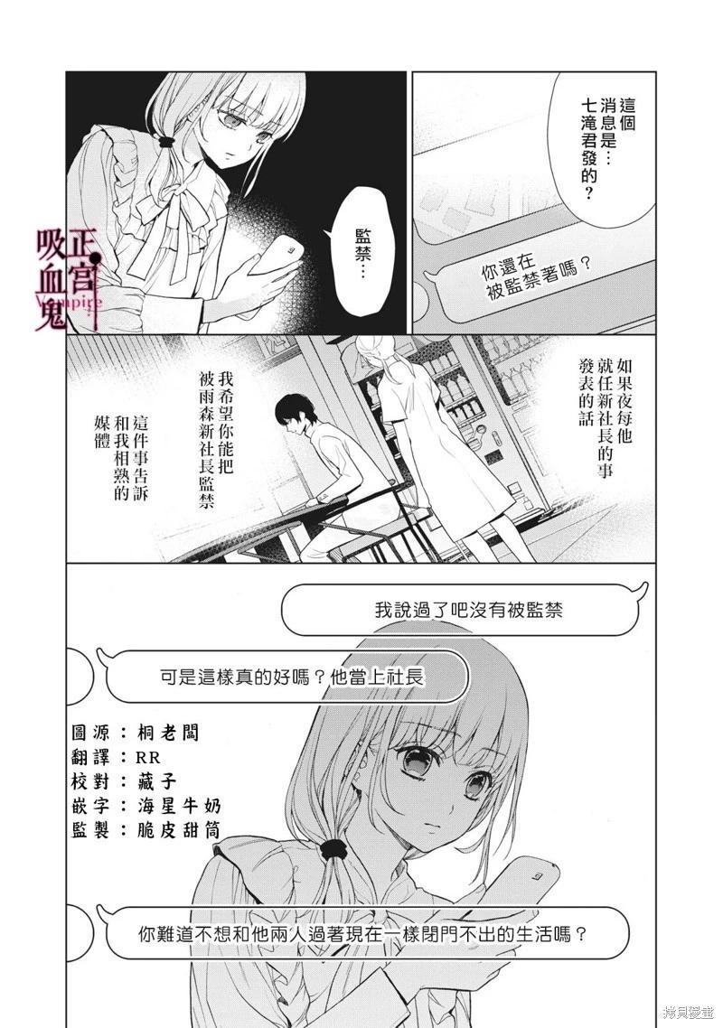 《我的病弱吸血鬼/私とこわれた吸血鬼》漫画 第21话