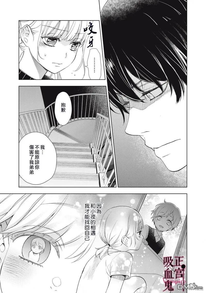 《我的病弱吸血鬼/私とこわれた吸血鬼》漫画 第22话