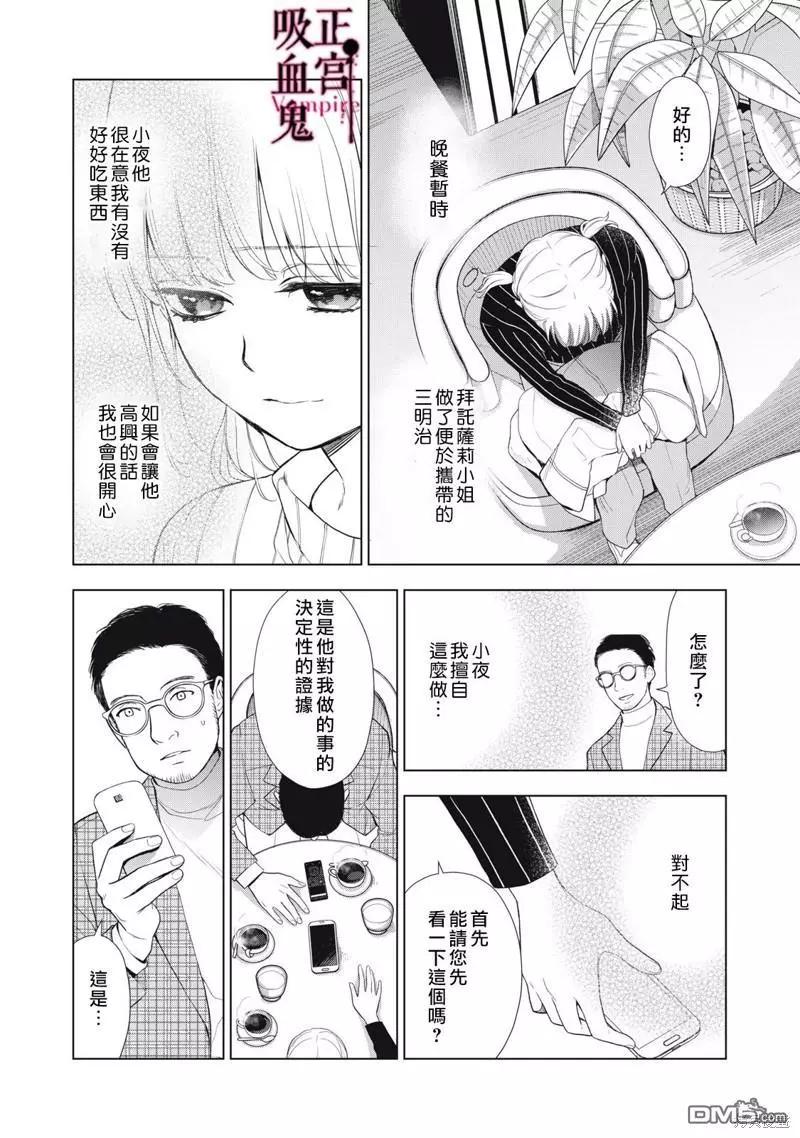 《我的病弱吸血鬼/私とこわれた吸血鬼》漫画 第22话