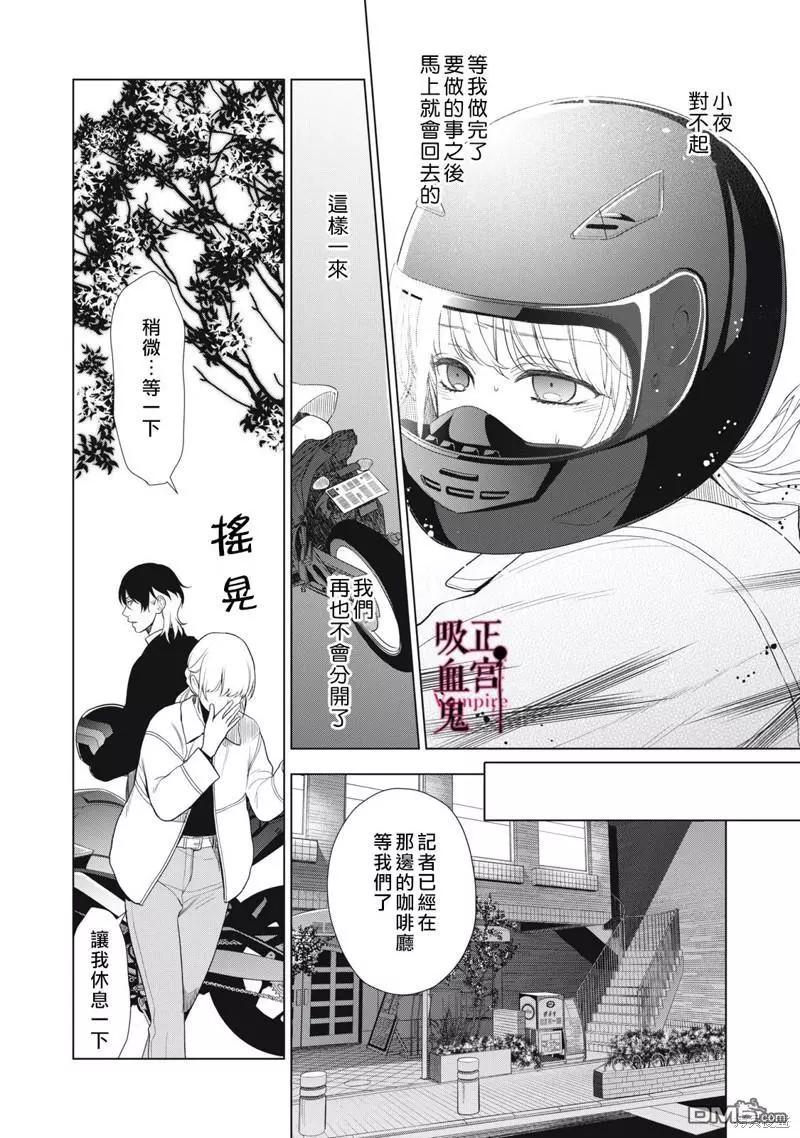 《我的病弱吸血鬼/私とこわれた吸血鬼》漫画 第22话