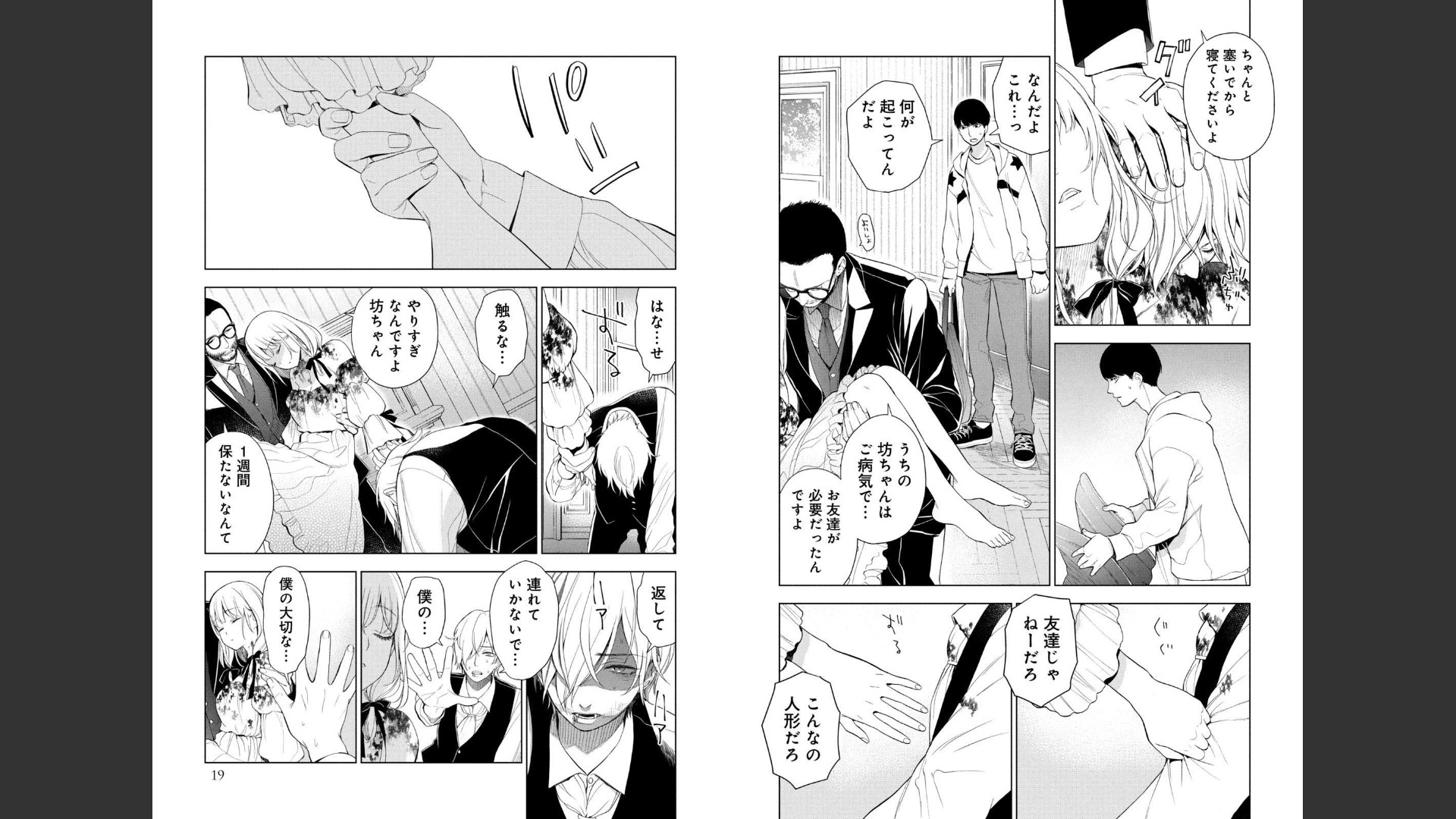 《我的病弱吸血鬼/私とこわれた吸血鬼》漫画 第3卷 (生肉)