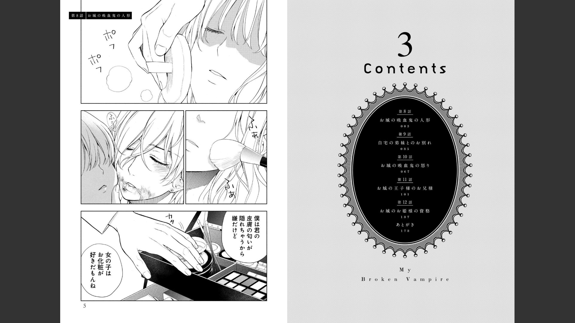 《我的病弱吸血鬼/私とこわれた吸血鬼》漫画 第3卷 (生肉)