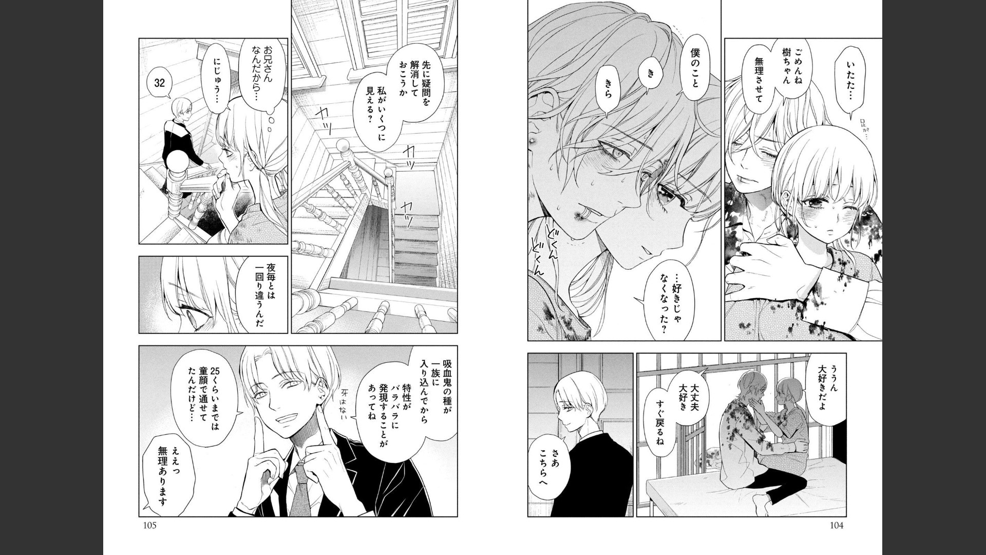 《我的病弱吸血鬼/私とこわれた吸血鬼》漫画 第3卷 (生肉)