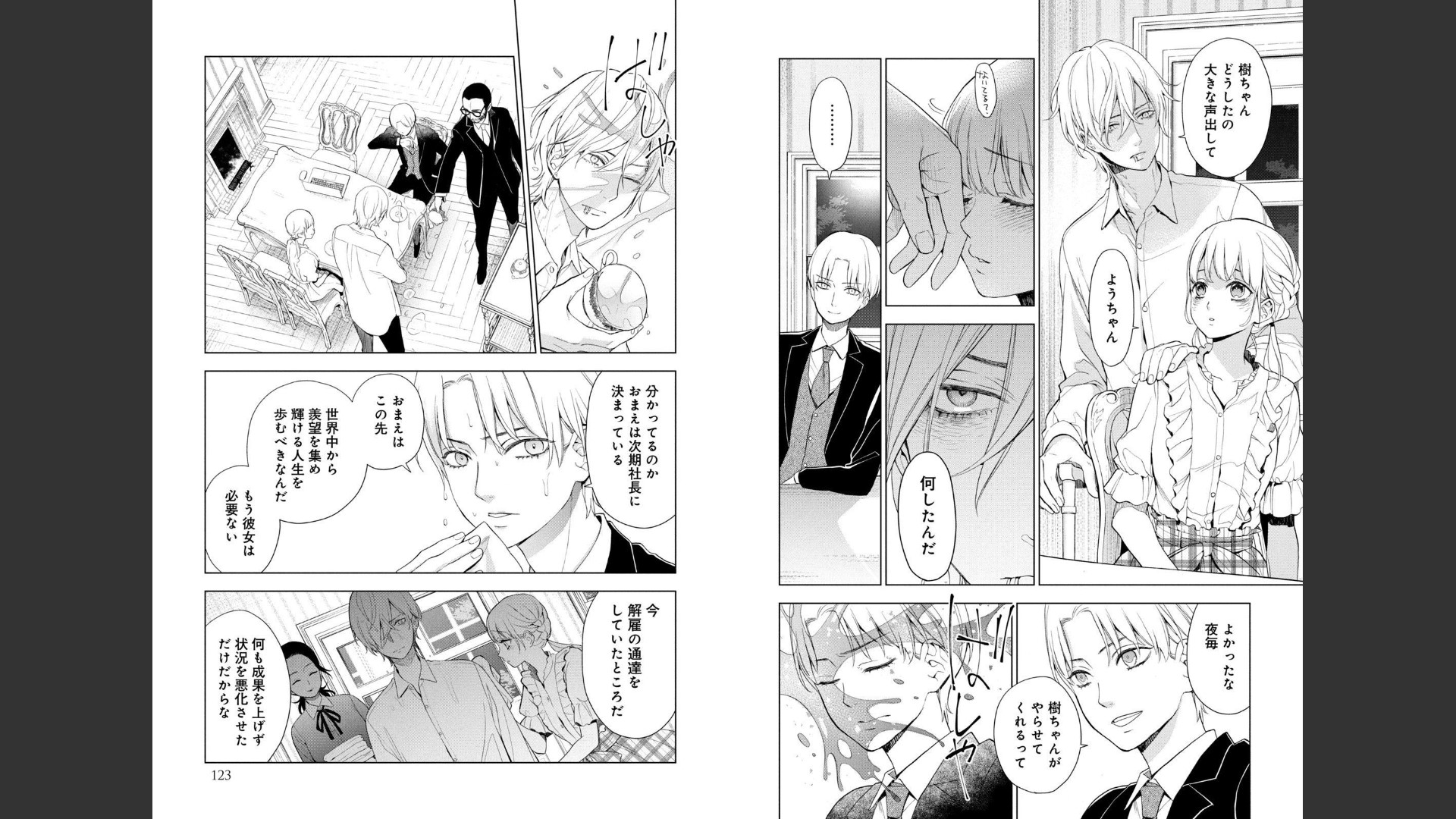 《我的病弱吸血鬼/私とこわれた吸血鬼》漫画 第3卷 (生肉)