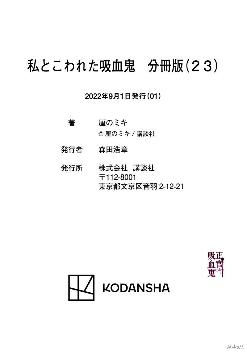 《我的病弱吸血鬼/私とこわれた吸血鬼》漫画 第23话