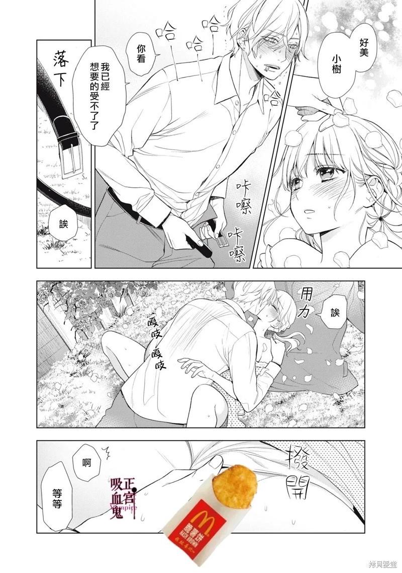 《我的病弱吸血鬼/私とこわれた吸血鬼》漫画 第23话