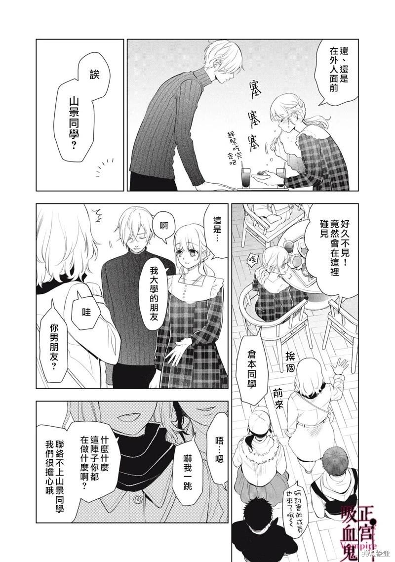 《我的病弱吸血鬼/私とこわれた吸血鬼》漫画 第24话