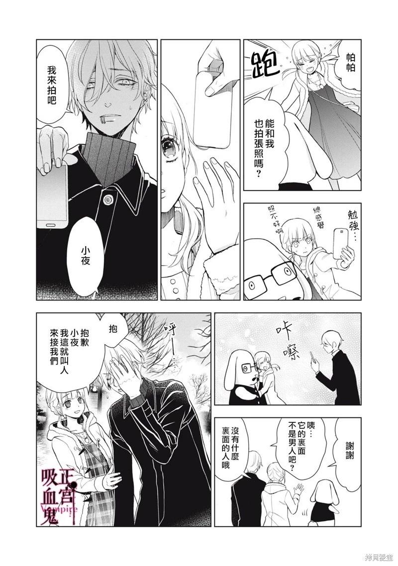 《我的病弱吸血鬼/私とこわれた吸血鬼》漫画 第24话