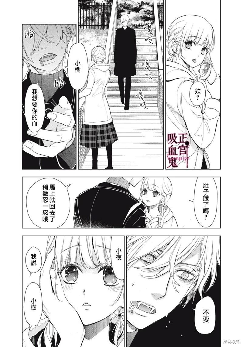 《我的病弱吸血鬼/私とこわれた吸血鬼》漫画 第24话