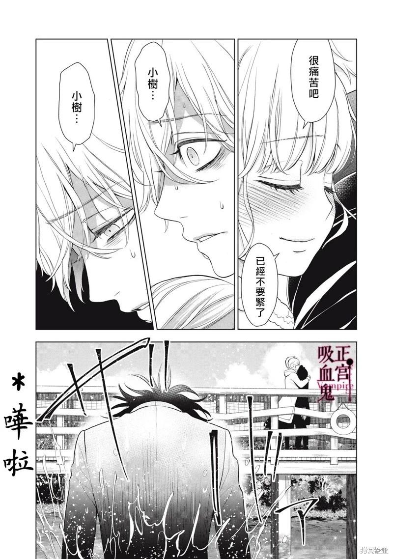 《我的病弱吸血鬼/私とこわれた吸血鬼》漫画 第24话