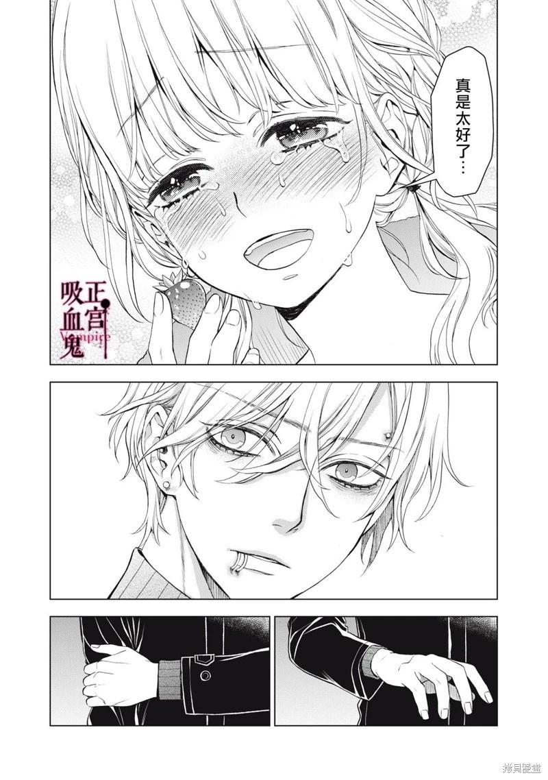 《我的病弱吸血鬼/私とこわれた吸血鬼》漫画 第25话