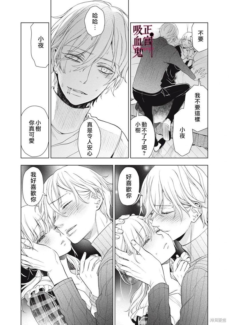 《我的病弱吸血鬼/私とこわれた吸血鬼》漫画 第25话