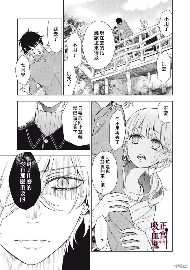 《我的病弱吸血鬼/私とこわれた吸血鬼》漫画 第25话