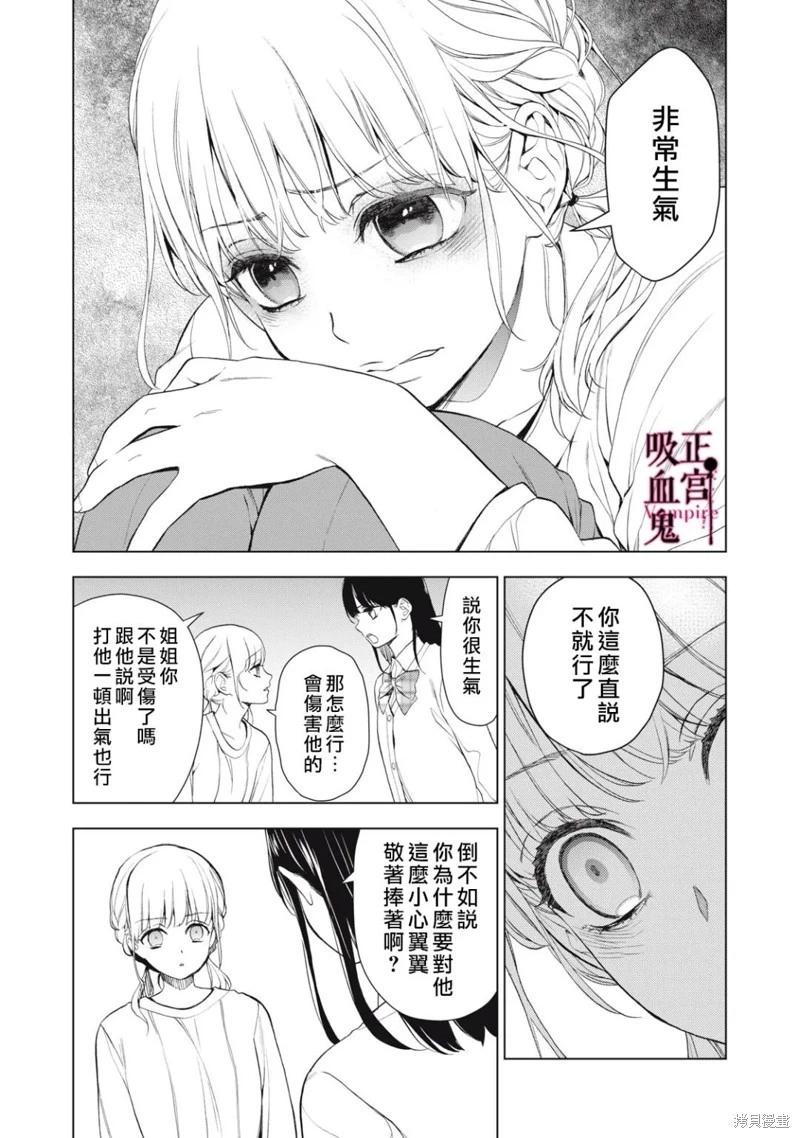 《我的病弱吸血鬼/私とこわれた吸血鬼》漫画 第26话