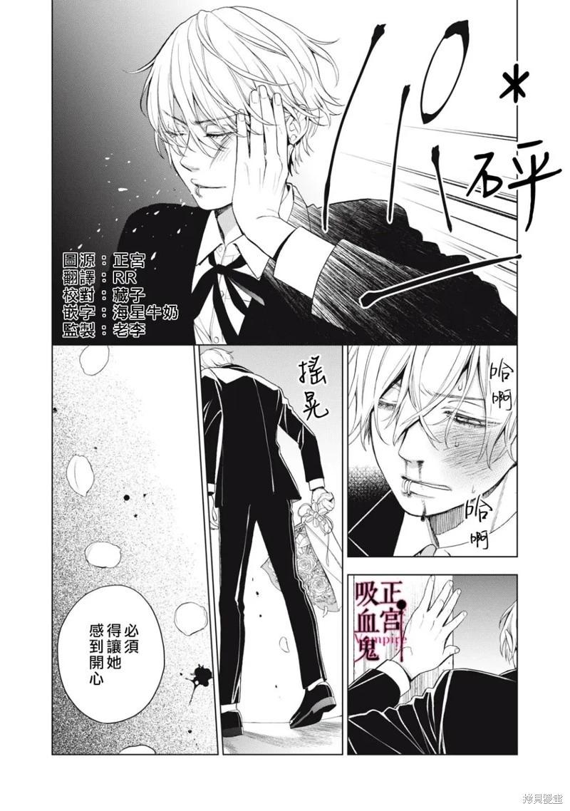《我的病弱吸血鬼/私とこわれた吸血鬼》漫画 第26话