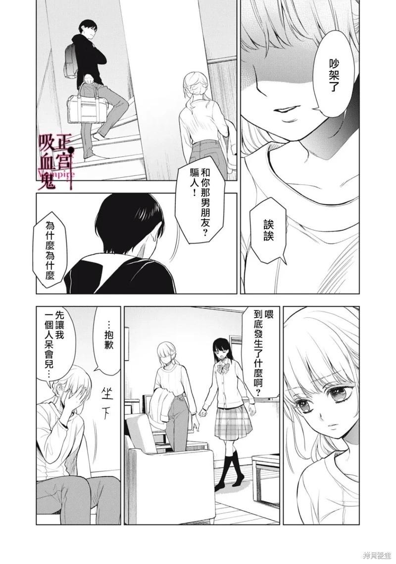 《我的病弱吸血鬼/私とこわれた吸血鬼》漫画 第26话