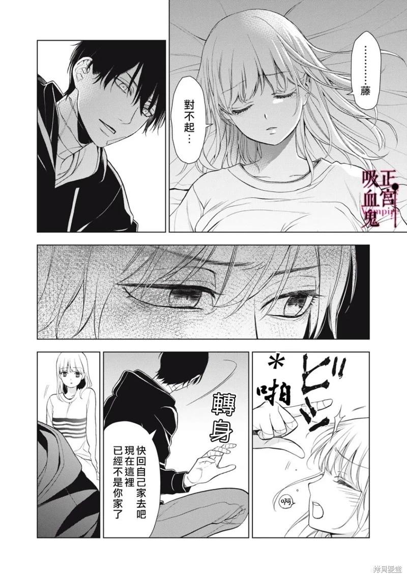 《我的病弱吸血鬼/私とこわれた吸血鬼》漫画 第26话