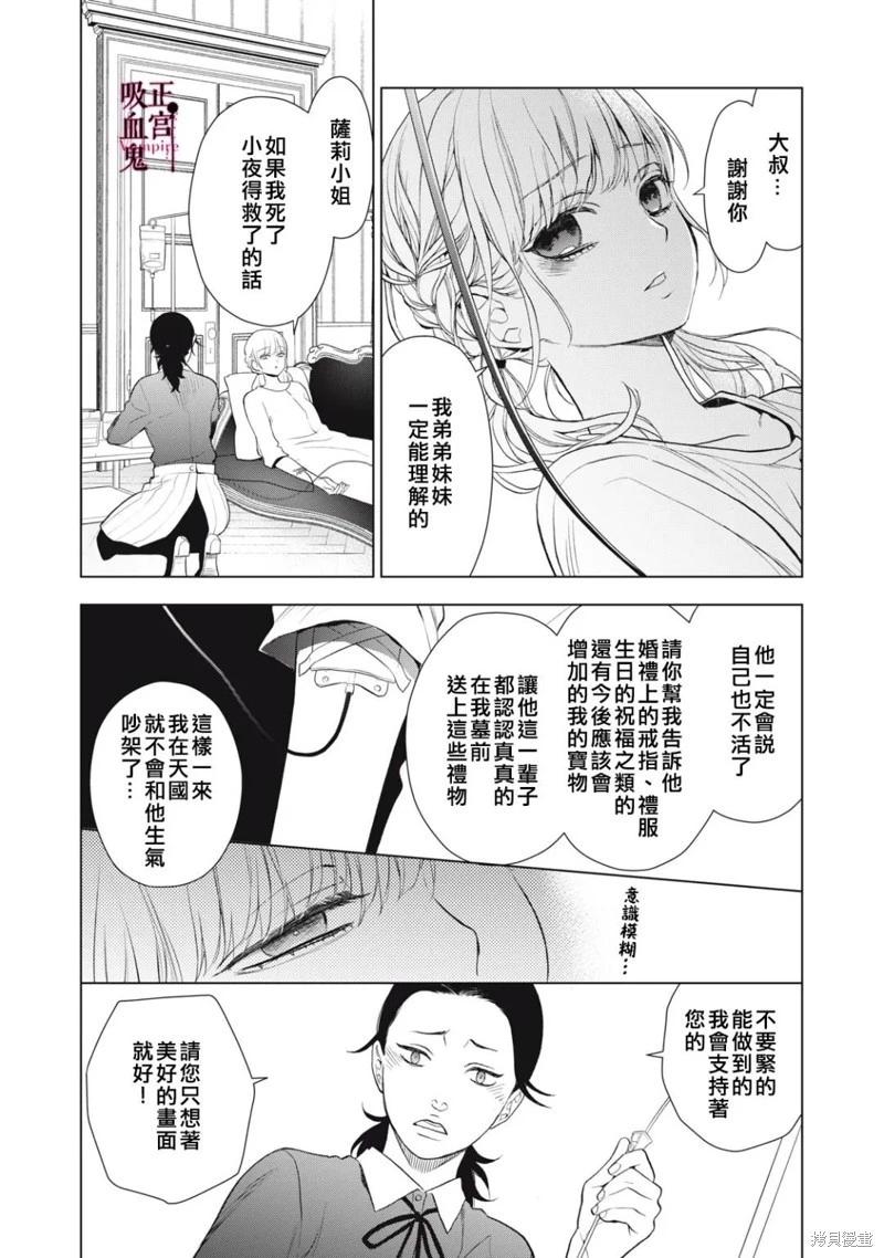 《我的病弱吸血鬼/私とこわれた吸血鬼》漫画 第27话
