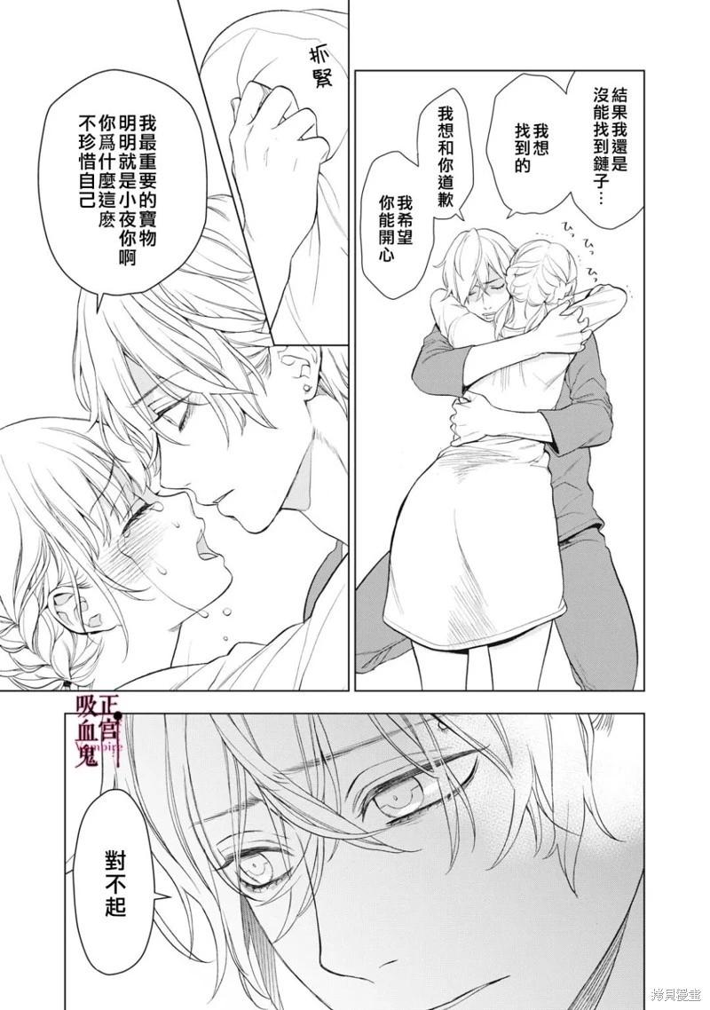 《我的病弱吸血鬼/私とこわれた吸血鬼》漫画 第27话