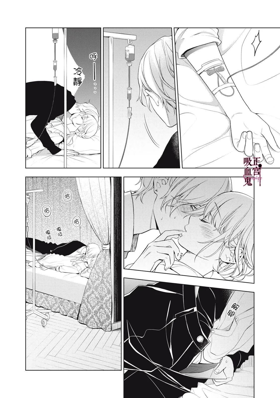 《我的病弱吸血鬼/私とこわれた吸血鬼》漫画 第28话