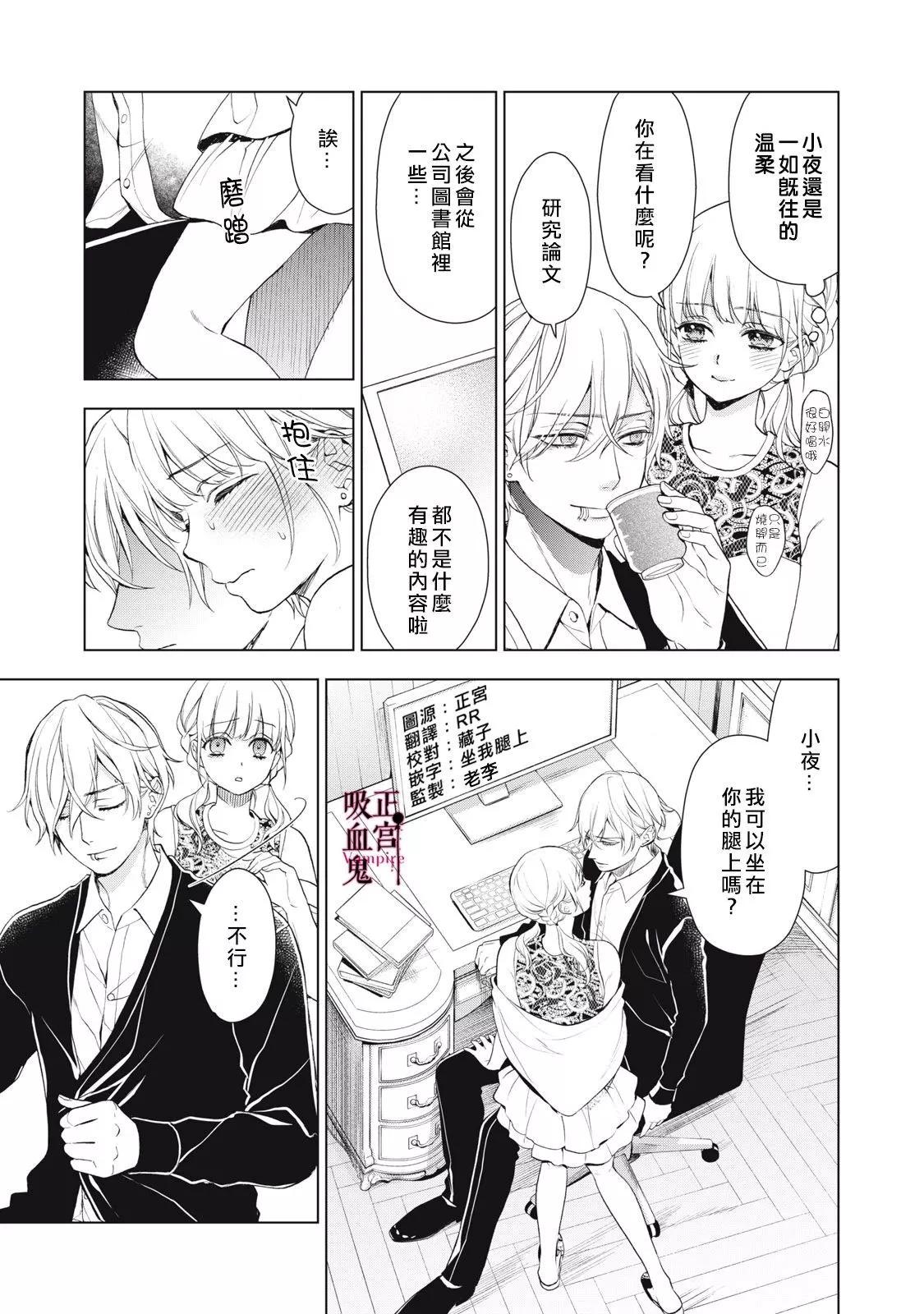 《我的病弱吸血鬼/私とこわれた吸血鬼》漫画 第28话