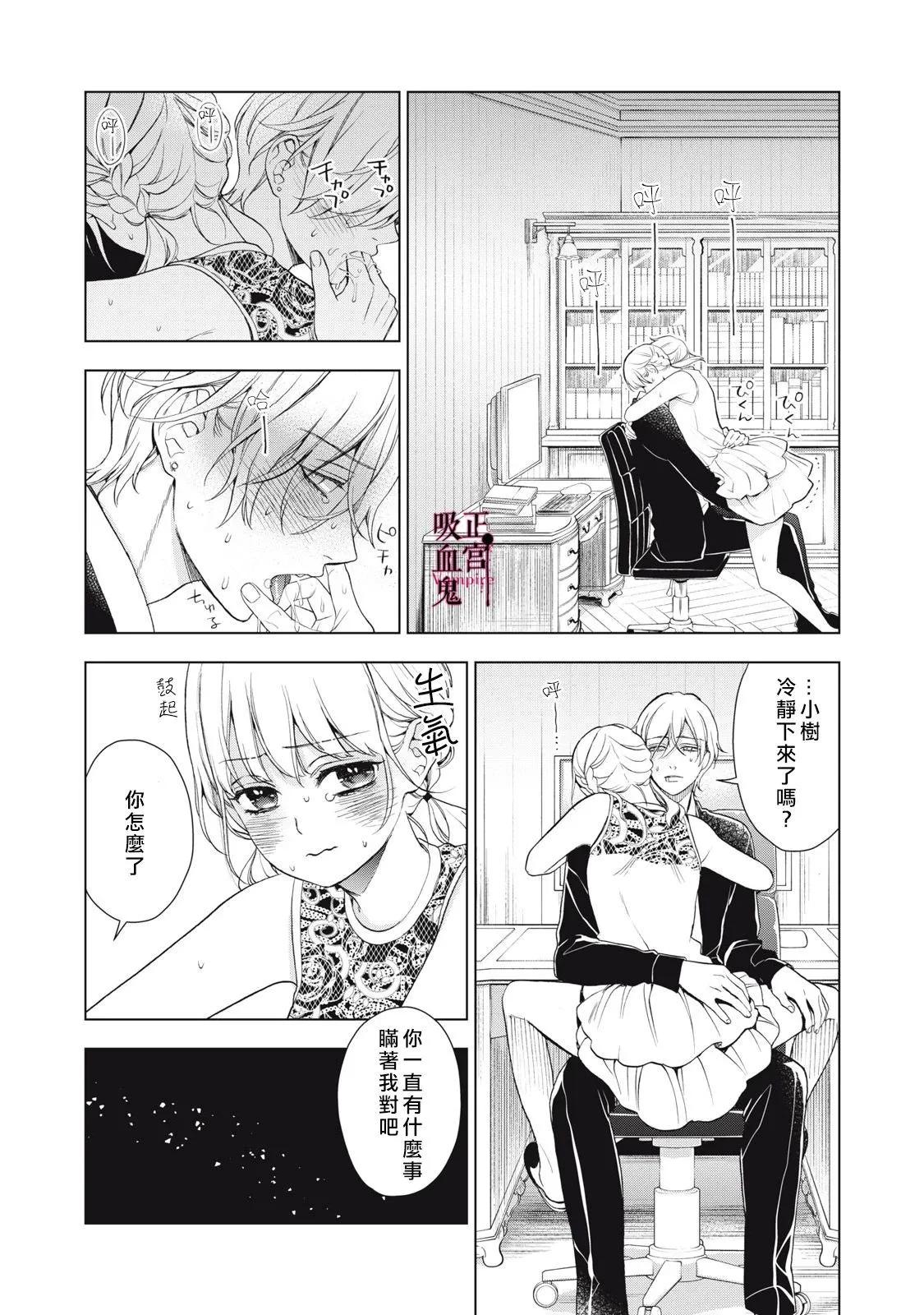 《我的病弱吸血鬼/私とこわれた吸血鬼》漫画 第28话