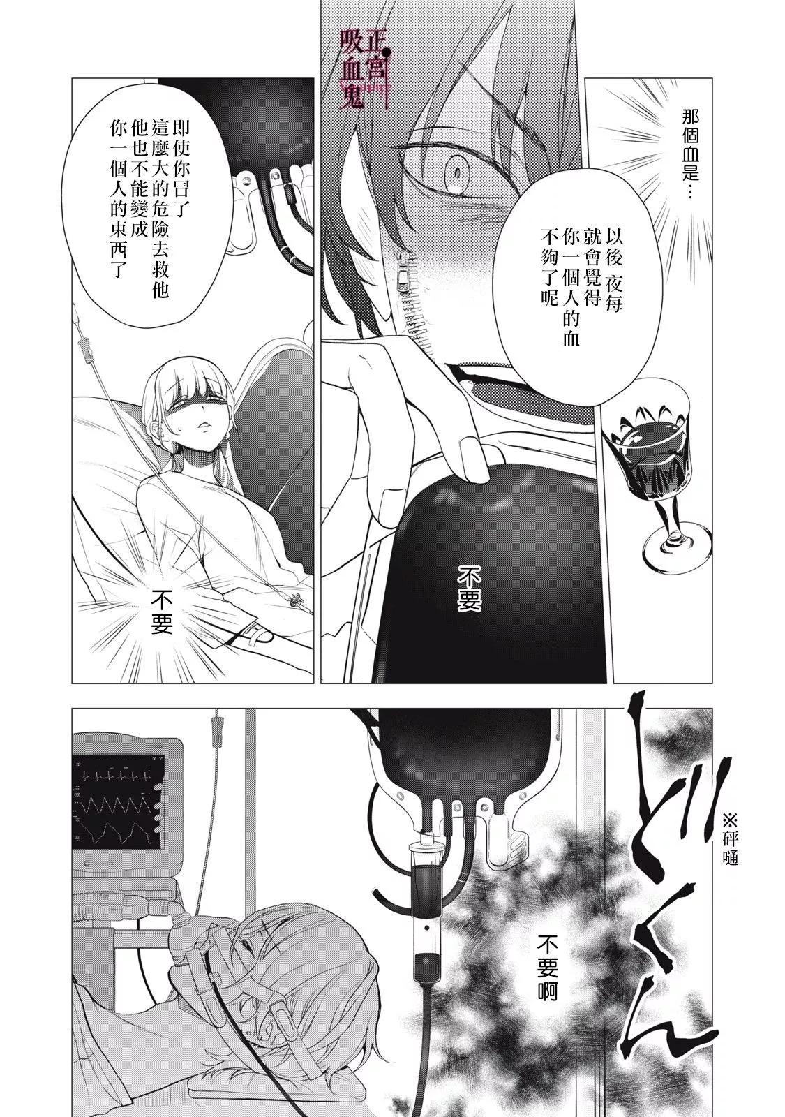 《我的病弱吸血鬼/私とこわれた吸血鬼》漫画 第28话