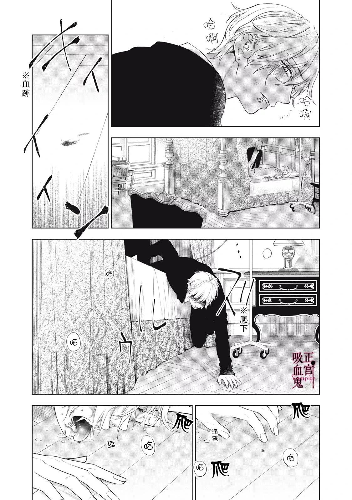 《我的病弱吸血鬼/私とこわれた吸血鬼》漫画 第28话