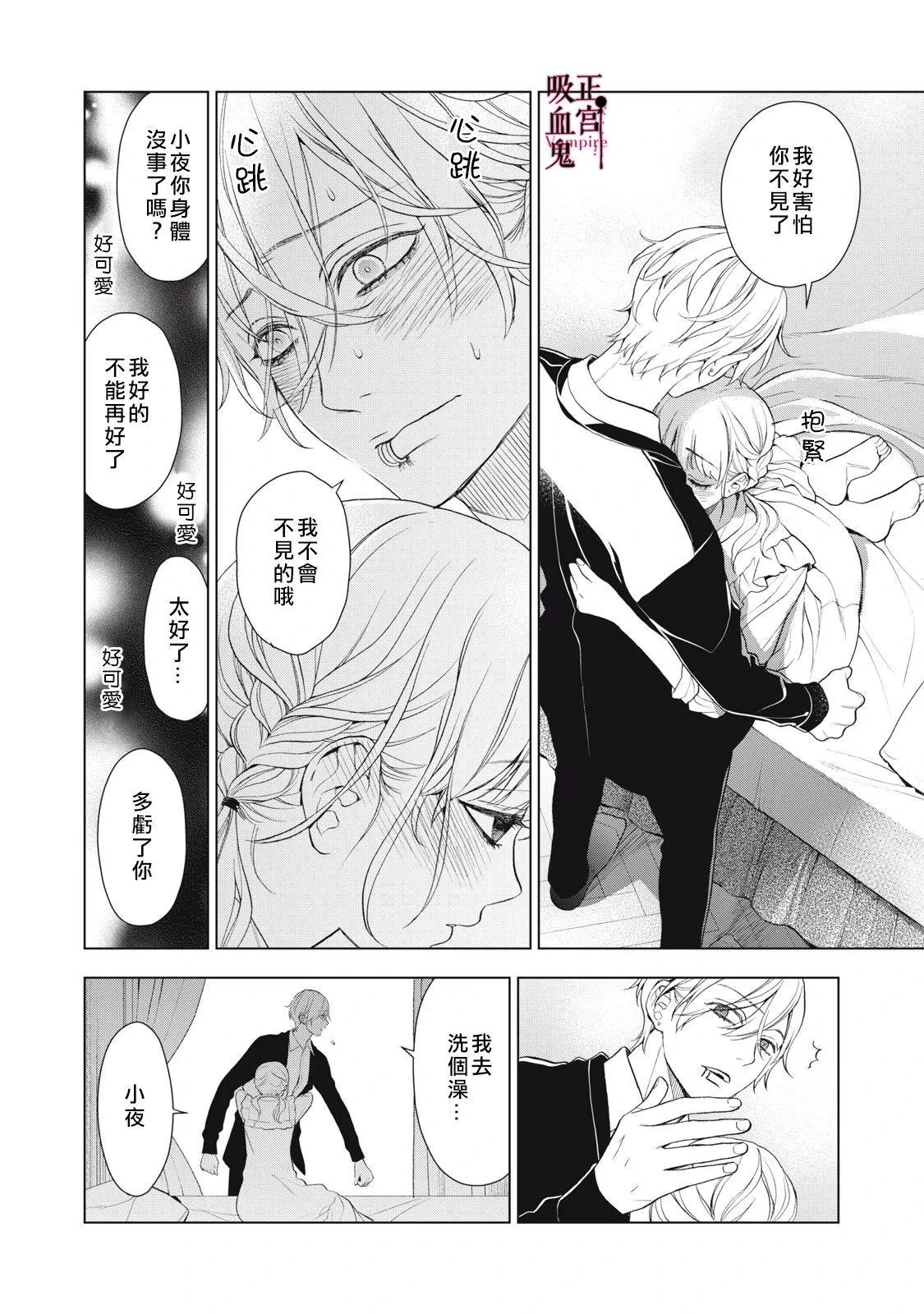 《我的病弱吸血鬼/私とこわれた吸血鬼》漫画 第28话