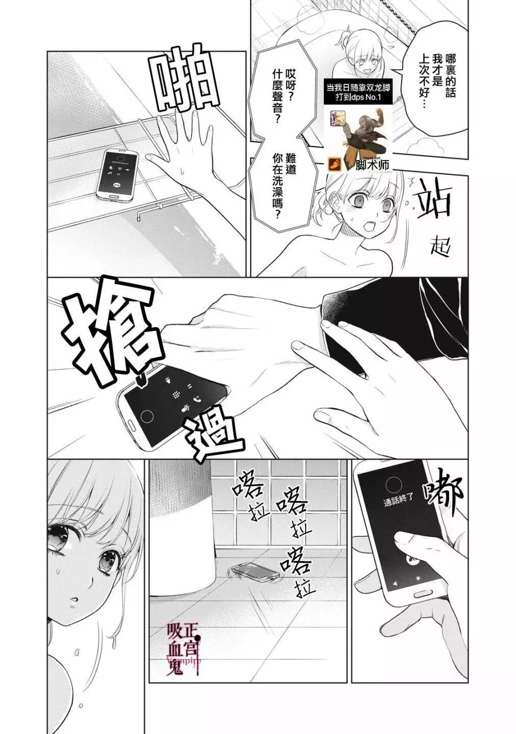 《我的病弱吸血鬼/私とこわれた吸血鬼》漫画 第29话