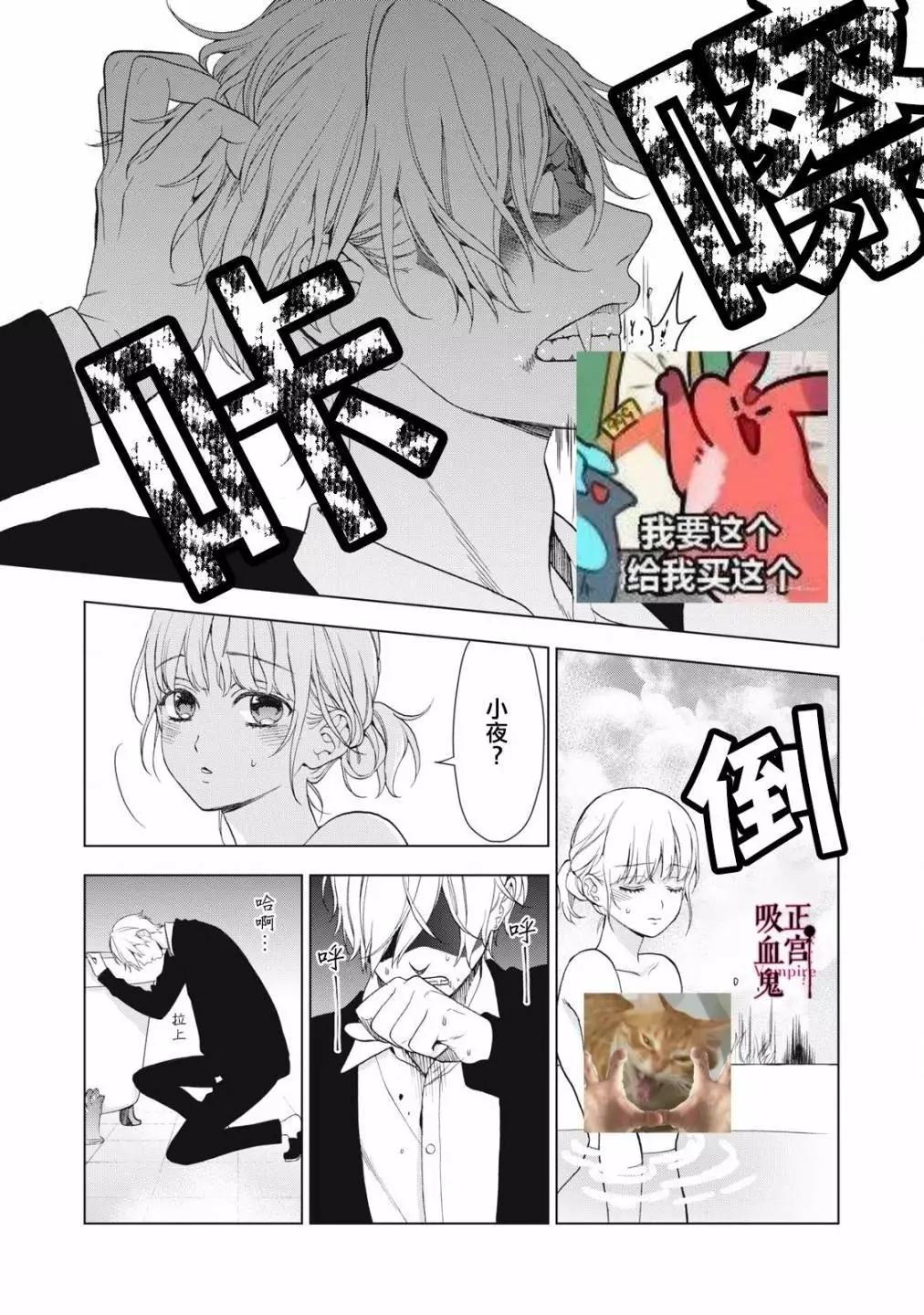 《我的病弱吸血鬼/私とこわれた吸血鬼》漫画 第29话