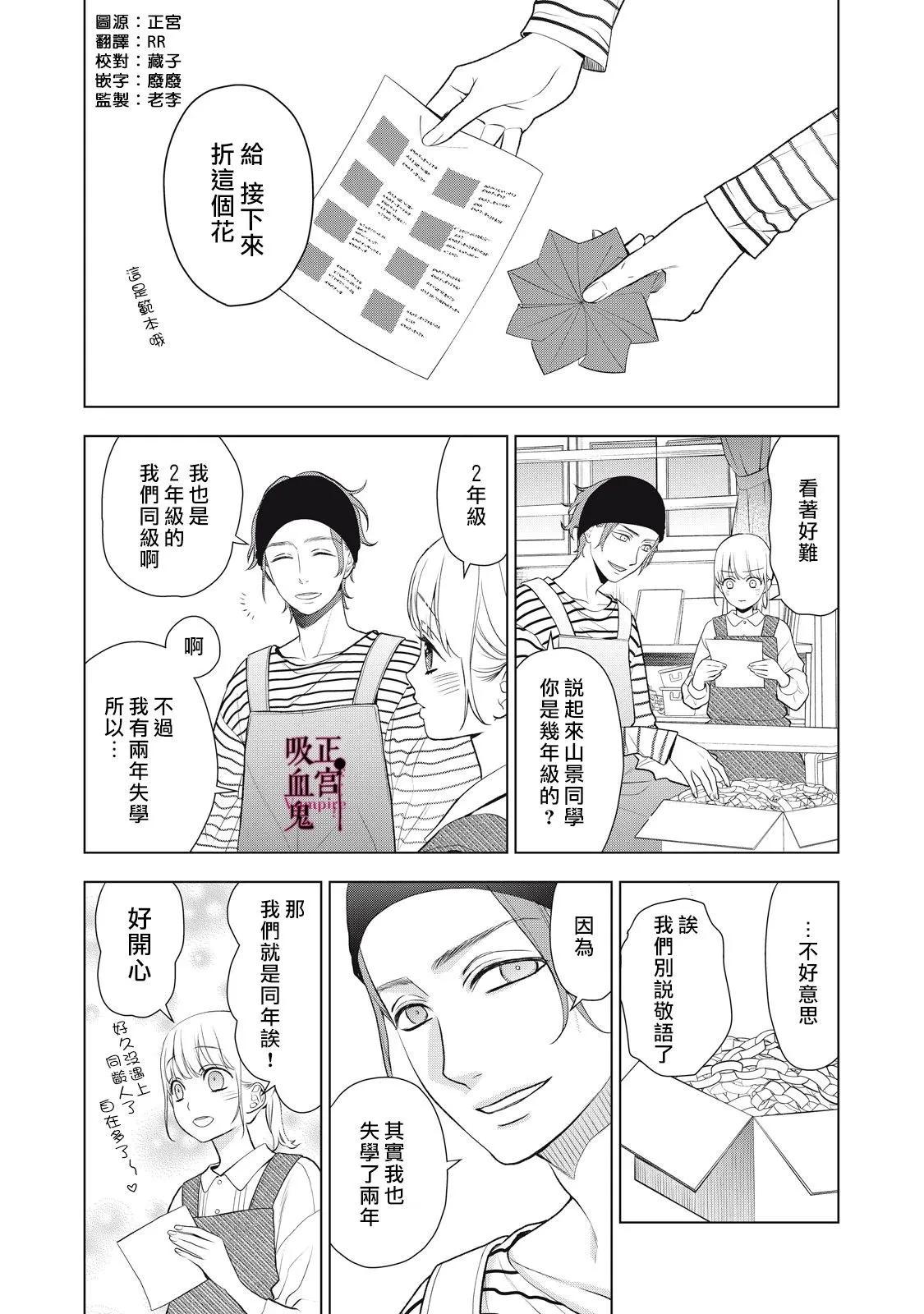 《我的病弱吸血鬼/私とこわれた吸血鬼》漫画 第30话