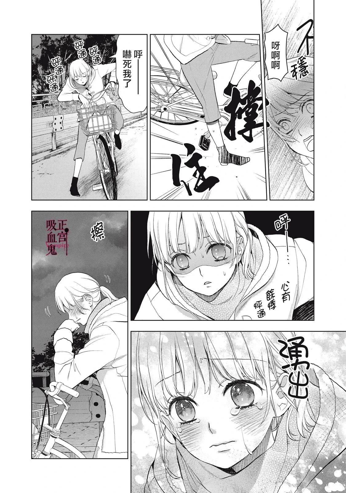 《我的病弱吸血鬼/私とこわれた吸血鬼》漫画 第30话