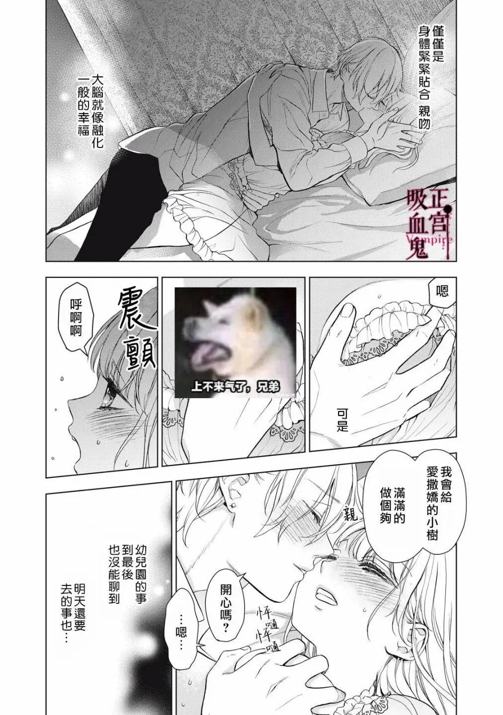 《我的病弱吸血鬼/私とこわれた吸血鬼》漫画 第31话