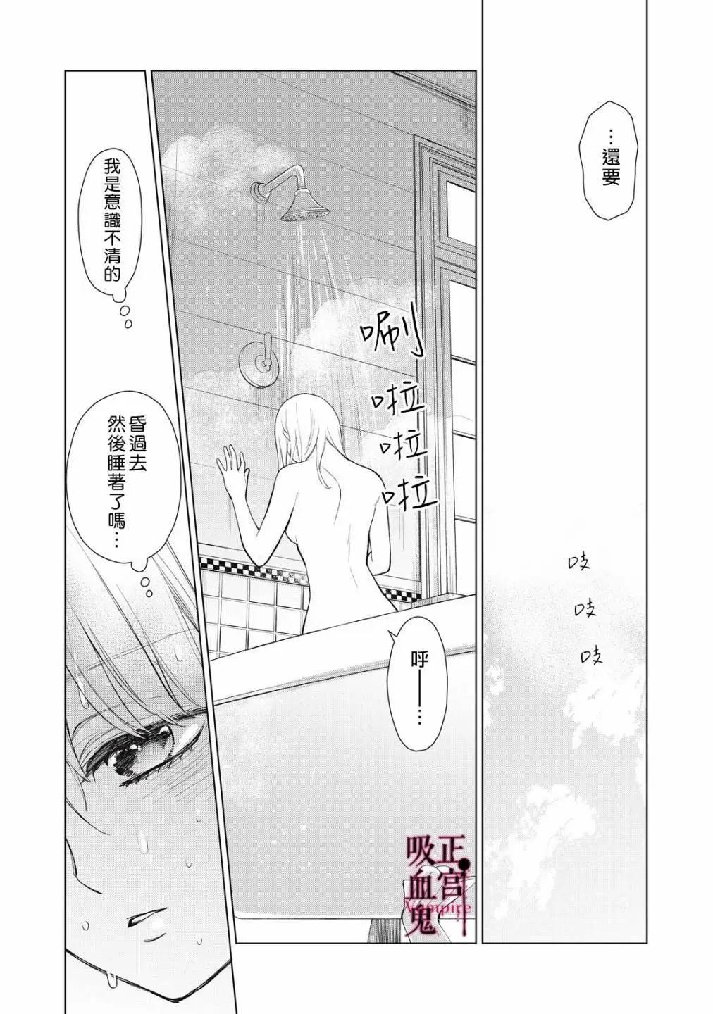 《我的病弱吸血鬼/私とこわれた吸血鬼》漫画 第31话