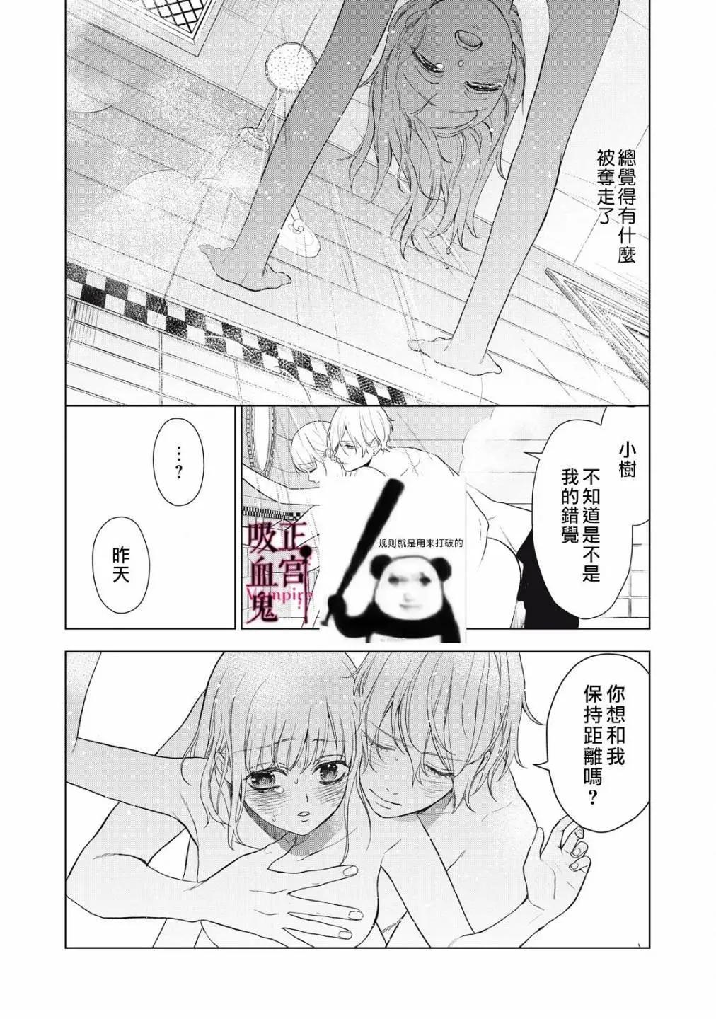 《我的病弱吸血鬼/私とこわれた吸血鬼》漫画 第31话