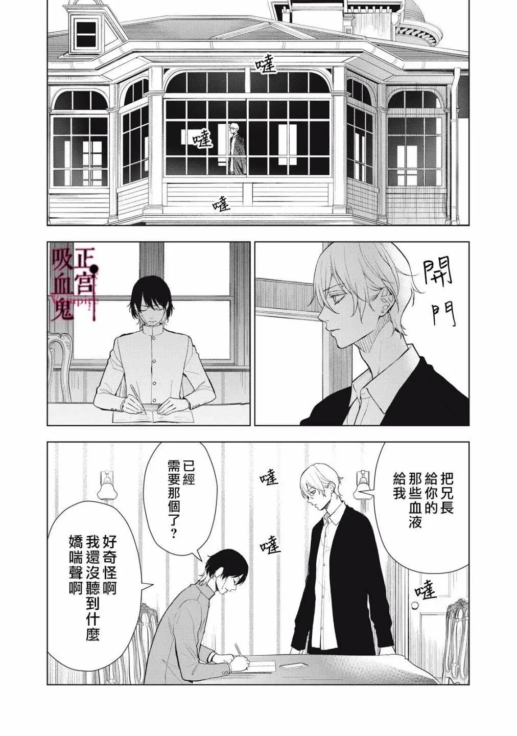 《我的病弱吸血鬼/私とこわれた吸血鬼》漫画 第31话