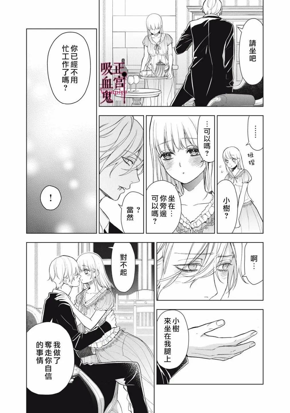 《我的病弱吸血鬼/私とこわれた吸血鬼》漫画 第31话