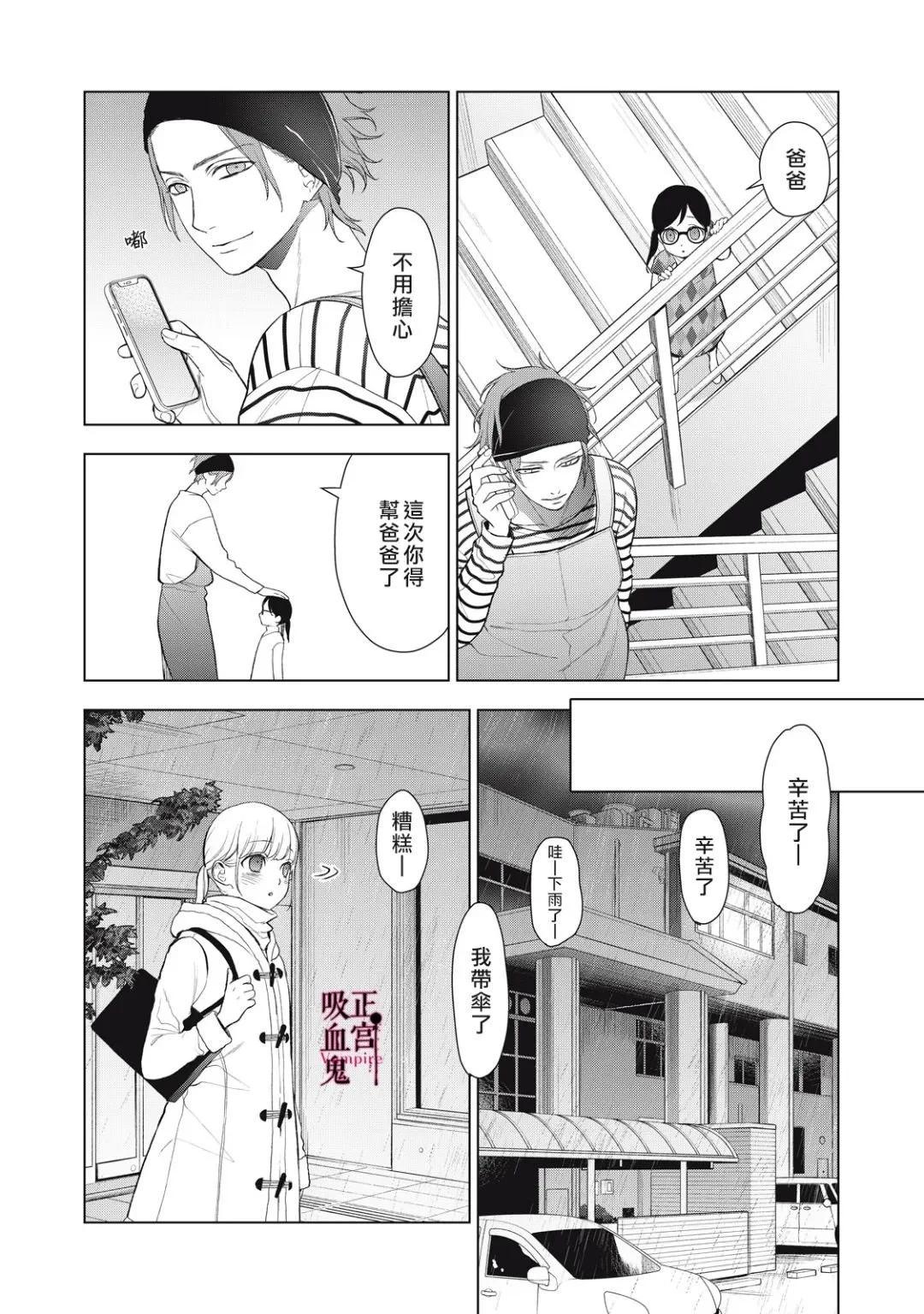 《我的病弱吸血鬼/私とこわれた吸血鬼》漫画 第32话