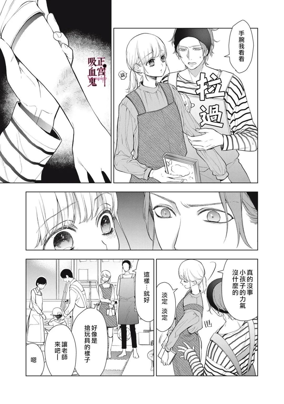 《我的病弱吸血鬼/私とこわれた吸血鬼》漫画 第32话