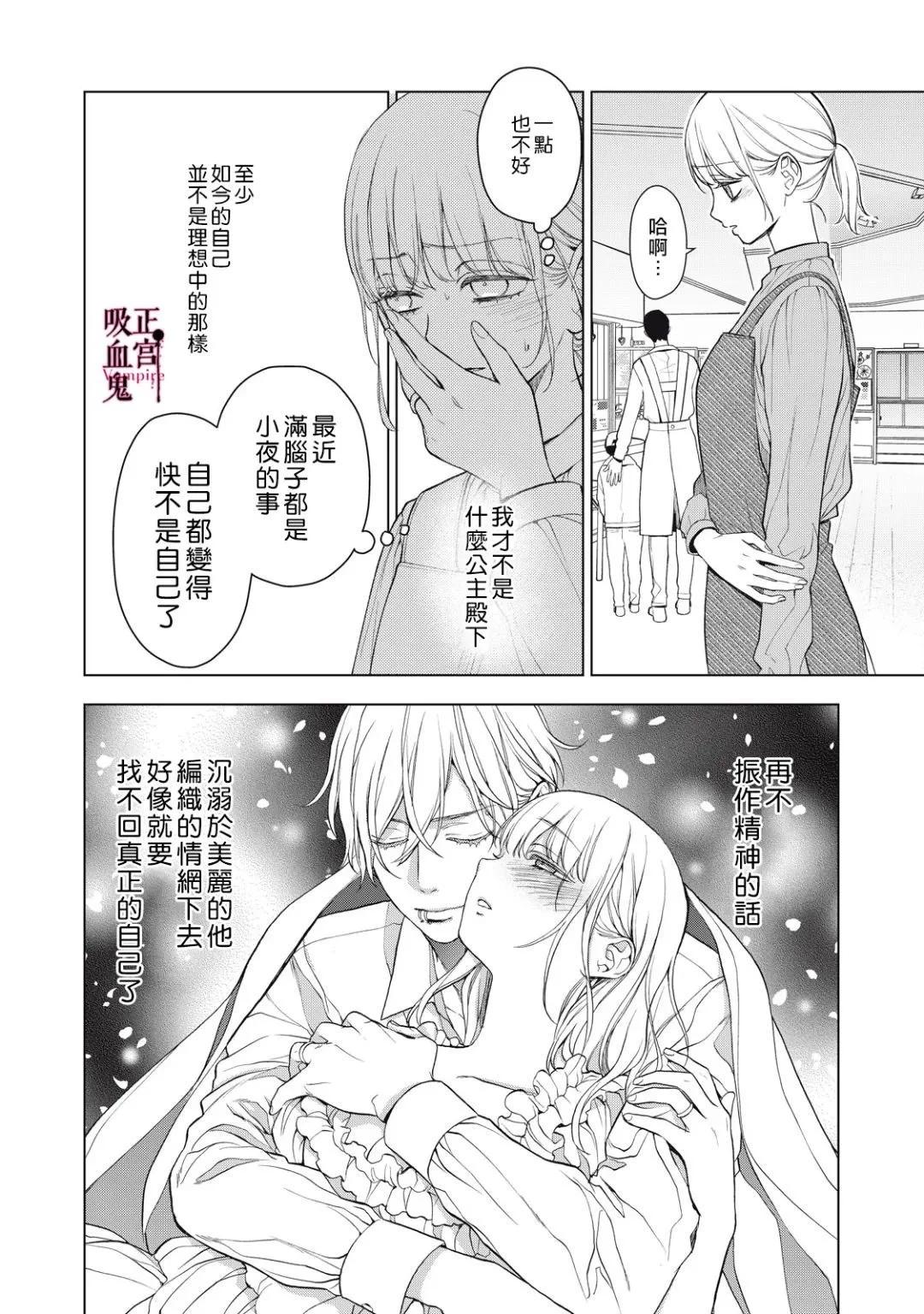 《我的病弱吸血鬼/私とこわれた吸血鬼》漫画 第32话