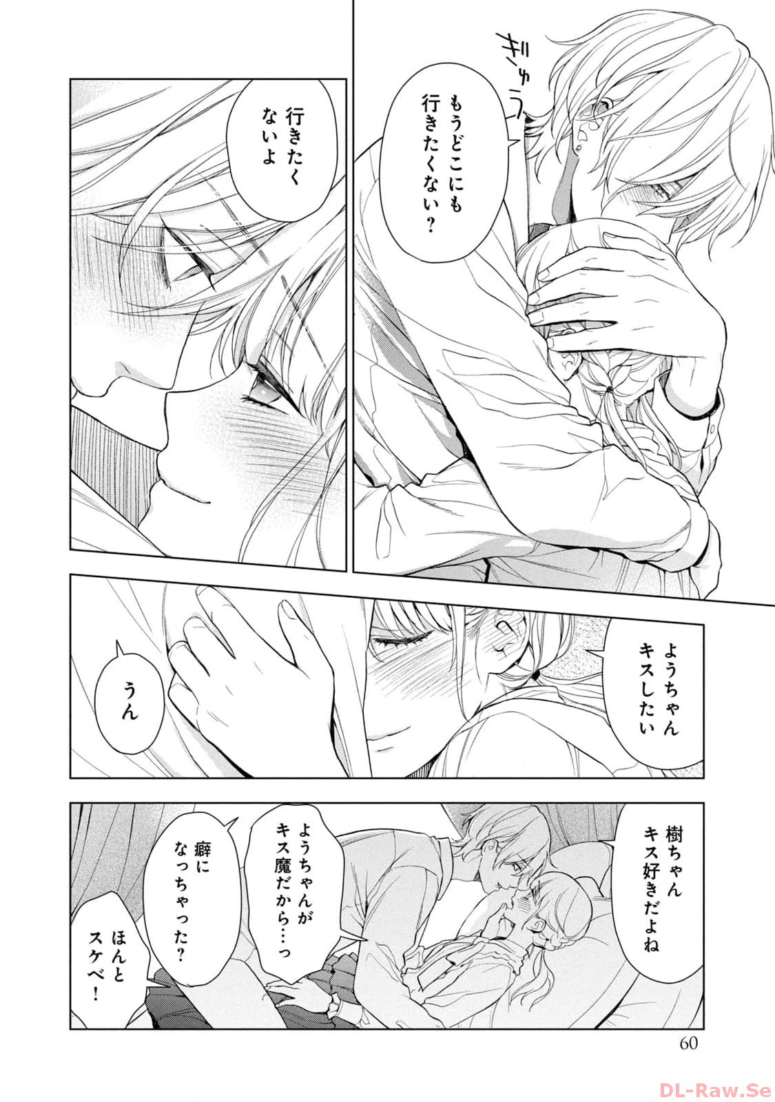 《我的病弱吸血鬼/私とこわれた吸血鬼》漫画 第4卷 (生肉)