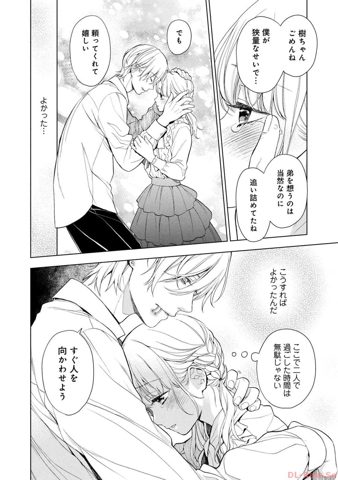 《我的病弱吸血鬼/私とこわれた吸血鬼》漫画 第4卷 (生肉)