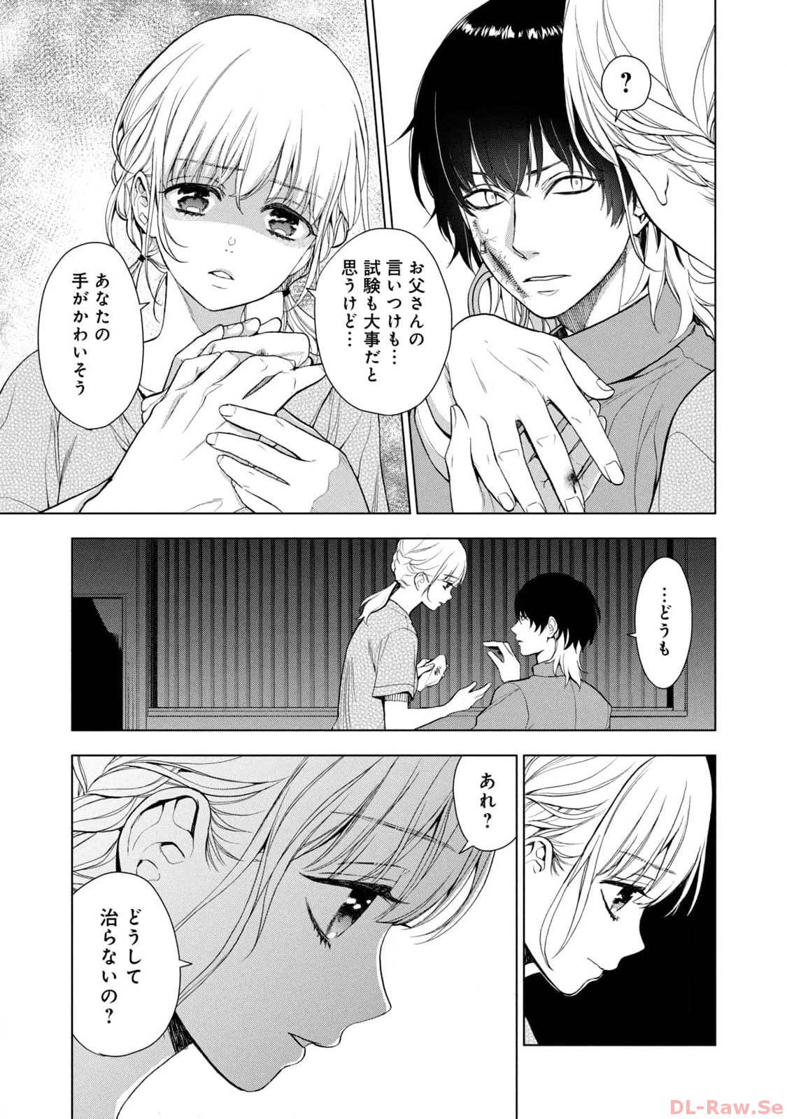 《我的病弱吸血鬼/私とこわれた吸血鬼》漫画 第4卷 (生肉)