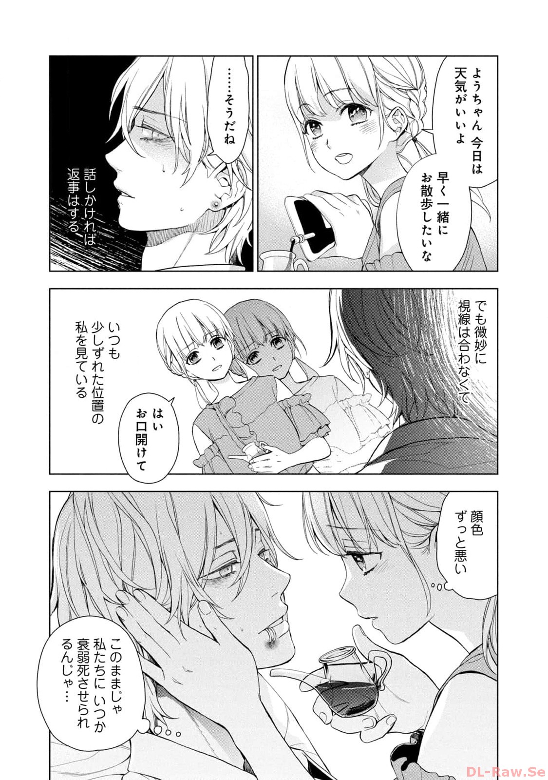 《我的病弱吸血鬼/私とこわれた吸血鬼》漫画 第4卷 (生肉)