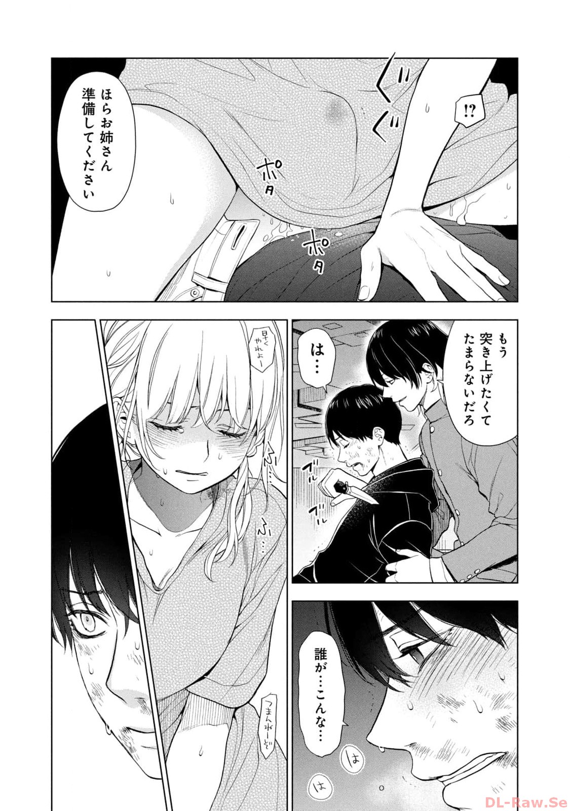 《我的病弱吸血鬼/私とこわれた吸血鬼》漫画 第4卷 (生肉)