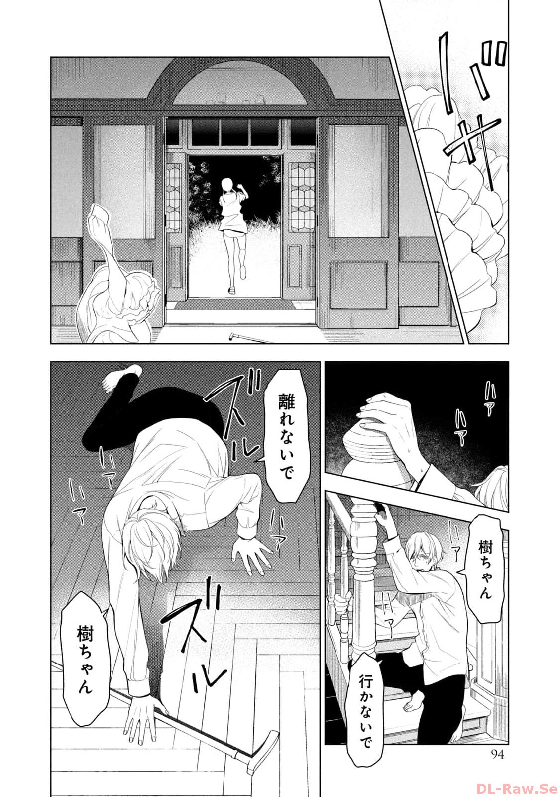 《我的病弱吸血鬼/私とこわれた吸血鬼》漫画 第4卷 (生肉)